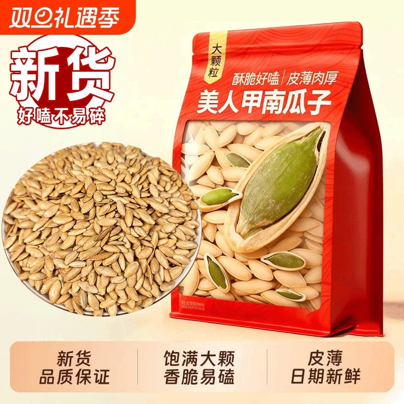 恰童年新货椒盐南瓜子原味烘焙零食美人甲长粒炒货原味清香坚果