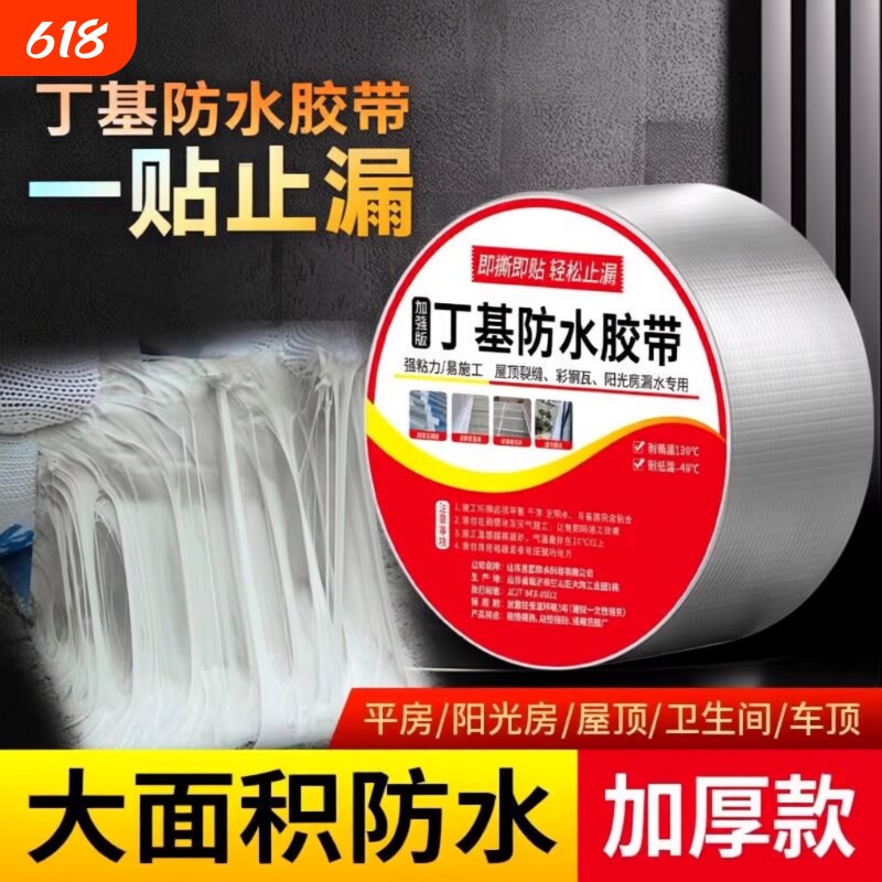 丁强防水胶带力自粘补漏防漏楼顶漏水卷材贴屋顶铁皮修补瓷砖地面