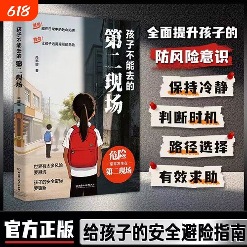 正版孩子不能去的第二现场