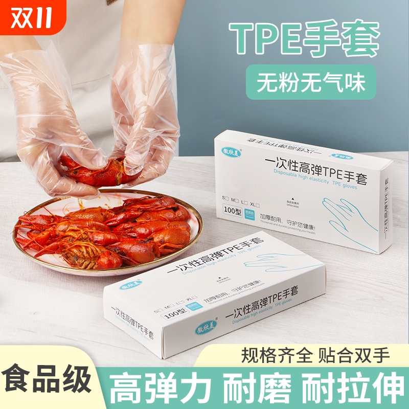 一次性tpe手套食品级透明加厚耐用抽取盒装厨房餐饮家务小孩防护
