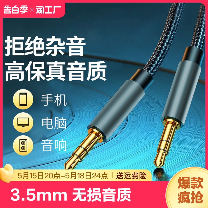 aux音频线车用公对公转接器3.5mm