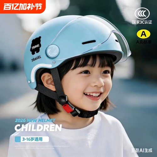儿童头盔6到12岁男孩女孩3c认证小孩专用电动车四季通用款安全帽