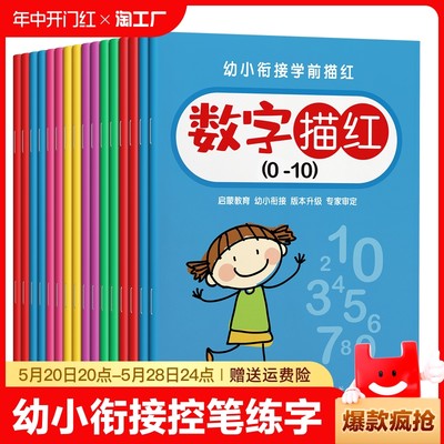 儿童数字描红本幼儿园幼小衔接