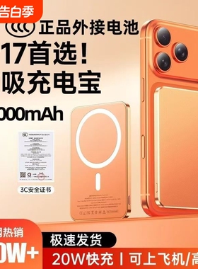 磁吸充电宝无线橙色爱马仕橙自带线3C认证国标Magsafe快充适用手机iPhone17便携带支架大容量移动电源