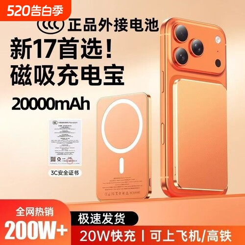 磁吸充电宝无线橙色爱马仕橙自带线3C认证国标Magsafe快充适用手机iPhone17便携带支架大容量移动电源