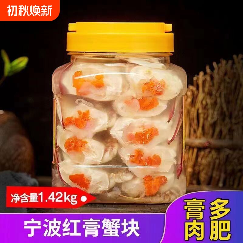 宁波醉蟹块梭子蟹块腌螃蟹鲜活红膏蟹舟山海鲜特产呛蟹腌制水产