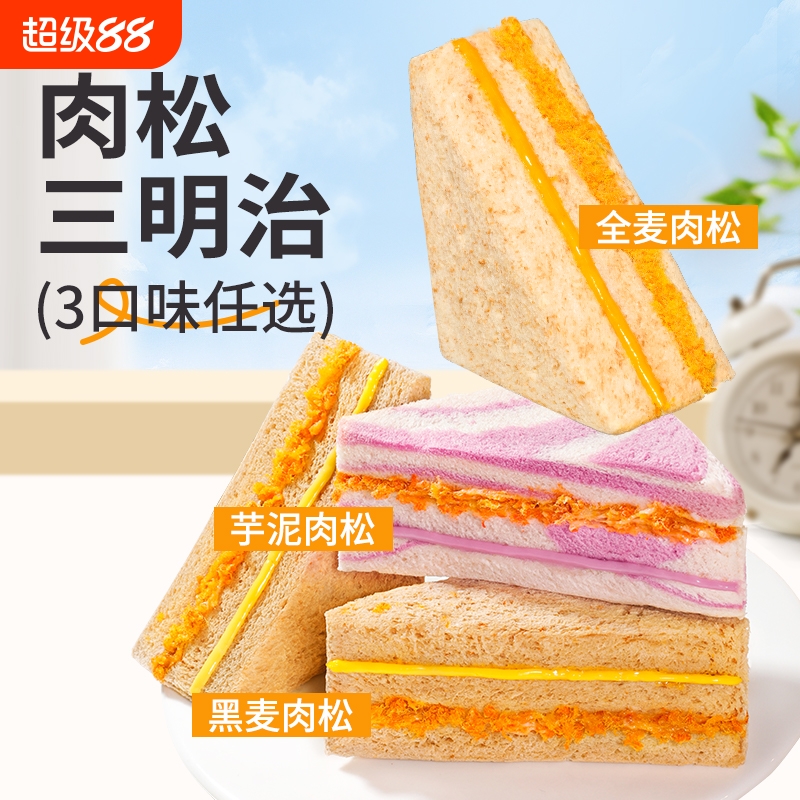 舌里 黑麦肉松三明治芋泥夹心吐司全麦面包早餐网红代餐休闲零食