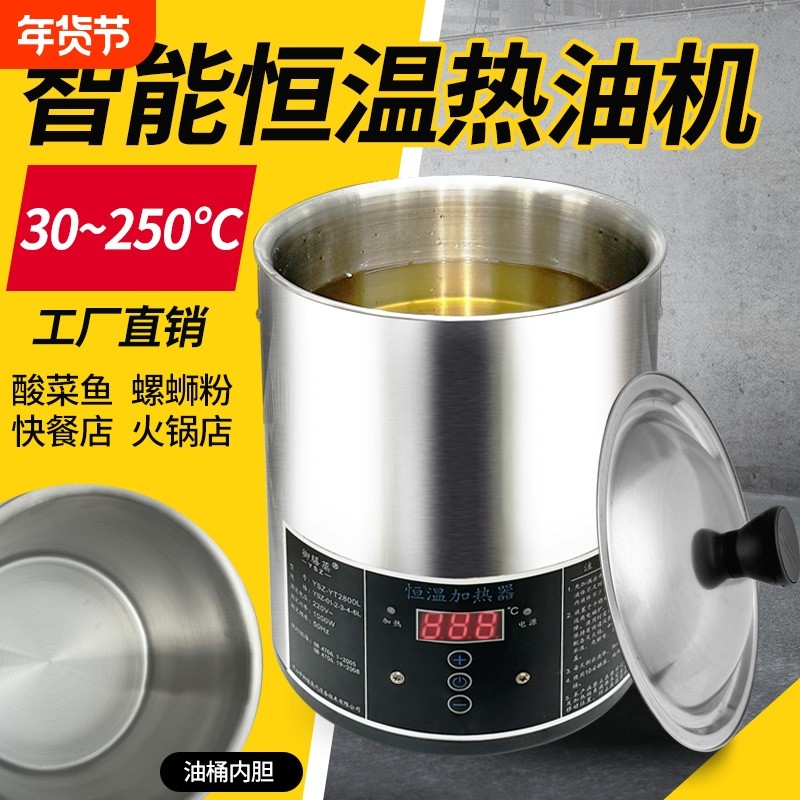 热油器商用泼油锅智能恒温烧热油神器油泼面淋油机烧油桶油炸小锅,厨房电器,商用炸锅/炸串/薯条机,淘宝优惠券,粉丝福利购,淘宝优惠卷