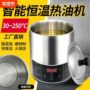 热油器商用泼油锅智能恒温烧热油神器油泼面淋油机烧油桶油炸小锅