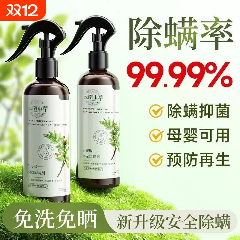 除螨喷雾去螨虫神器床上杀菌专用家用喷雾剂学生宿舍被子床垫祛螨