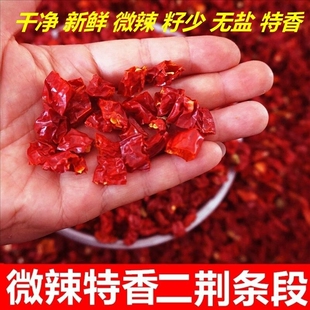 2025二荆条干辣椒段无盐商用批发微辣香辣去把去帽特香去籽辣椒段