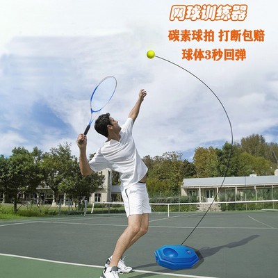 网球训练器单人打带线回弹自练成人儿童网球拍套装高弹力一个人
