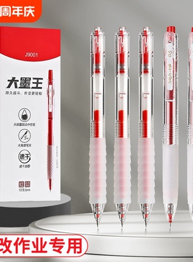 按动红笔学生专用教师批改作业st按动中性笔红色笔芯云握手笔改错速干大容量大墨王刷题笔按压式水笔碳素替芯