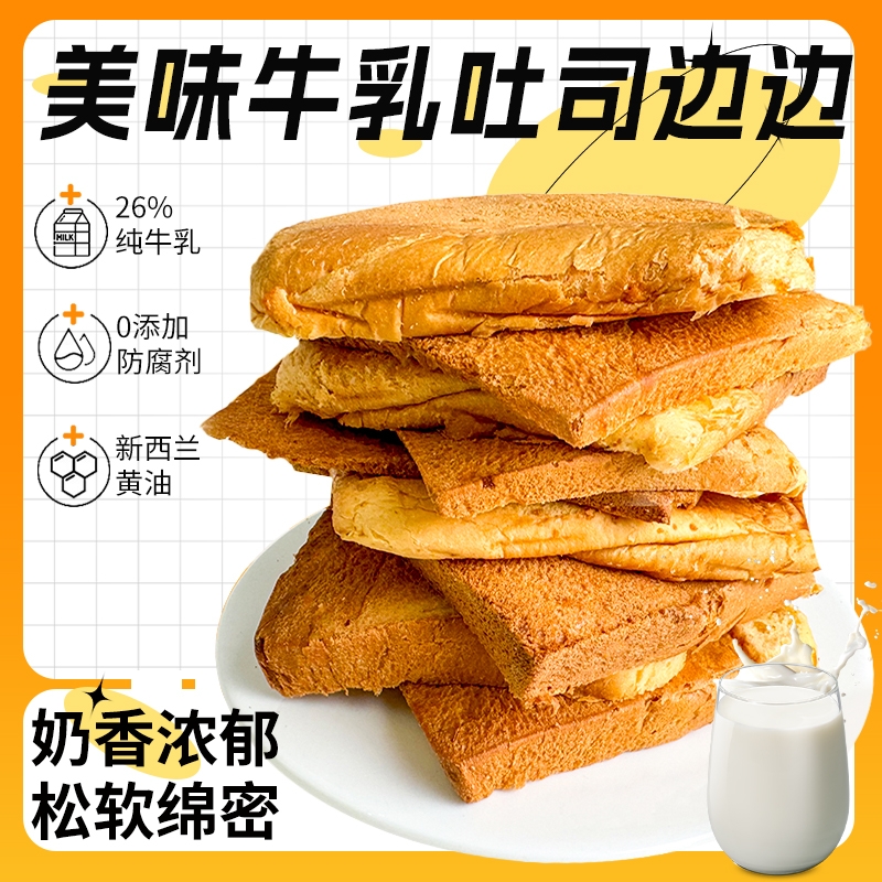 吐司边边面包边角捡漏三明治牛乳切片奶香坚果营养特价实惠