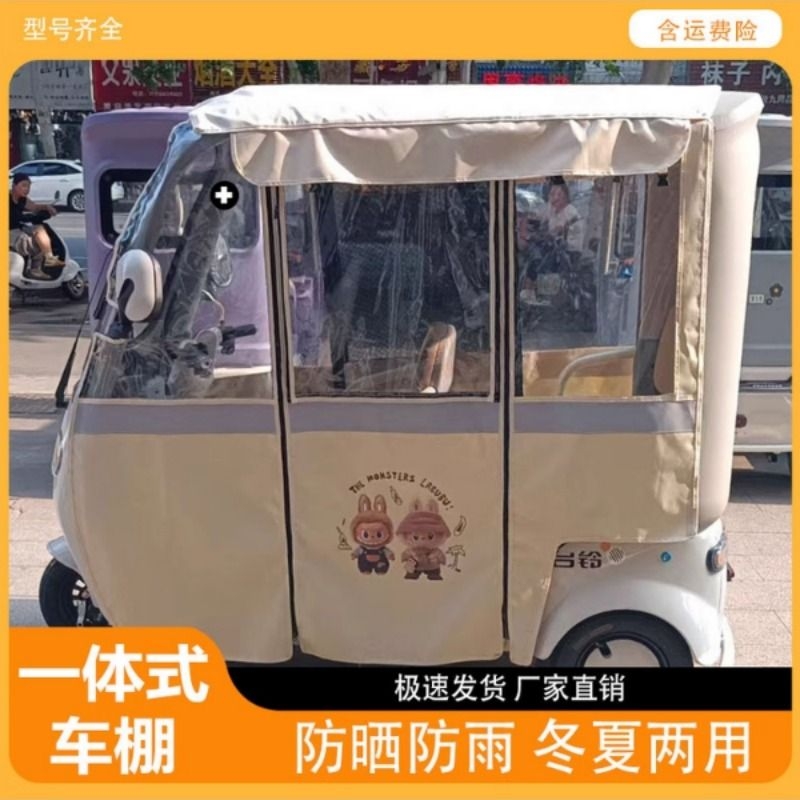 台铃X8PRO休闲电动三轮车棚新款雨棚专用雨帘皮革加绒挡风防寒罩