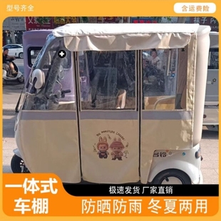 台铃X8PRO休闲电动三轮车棚新款 雨棚专用雨帘皮革加绒挡风防寒罩
