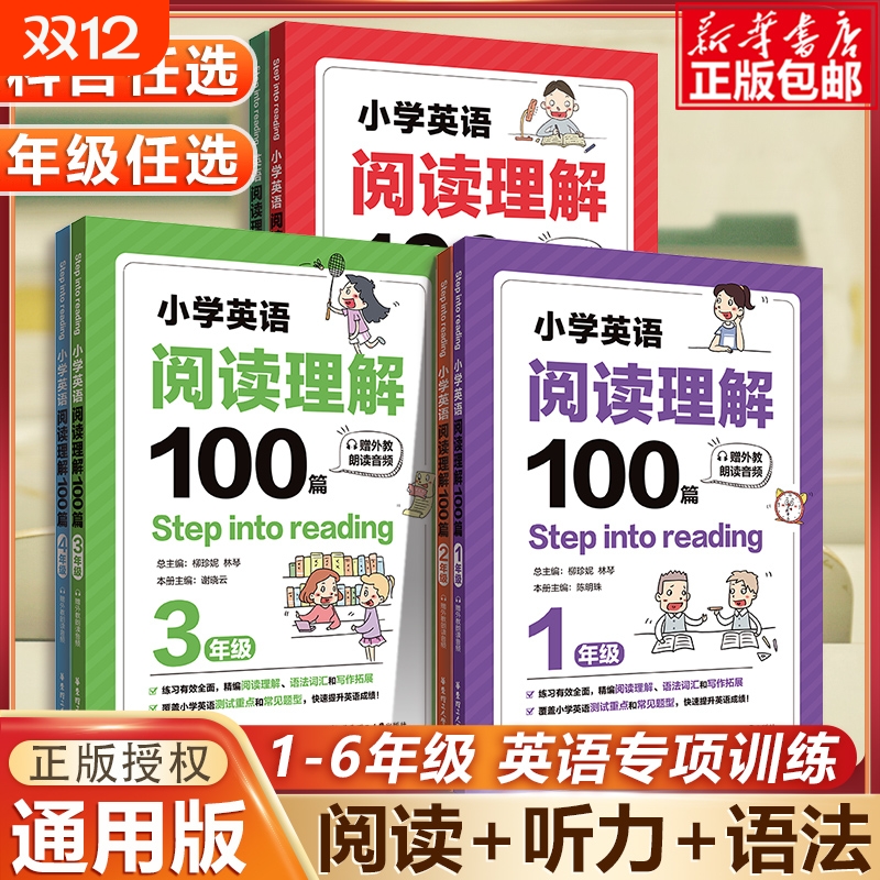 英语阅读理解100篇小学1-6年级
