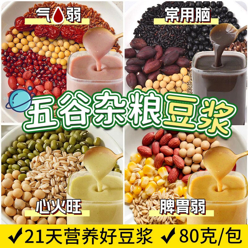 豆浆包五谷杂粮壁机专用食材粗粮组合原料包早餐独立包装旗舰店
