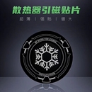 手机散热器磁吸片磁吸贴片平板手机散热器片引磁片ipad散热器手机手机平板电脑车载支架导冷贴片磁吸铁片超薄