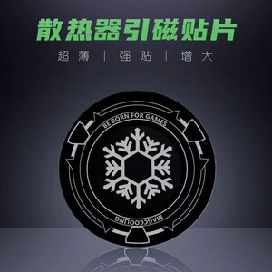 手机散热器磁吸贴片引磁片片平板手机散热器片ipad平板电脑车载支架导冷磁吸铁片超薄无线充电