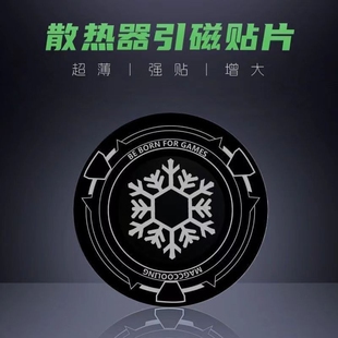 手机散热器引磁片磁吸片磁吸贴片平板手机散热器片ipad散热器手机手机平板电脑车载支架导冷贴片磁吸铁片超薄