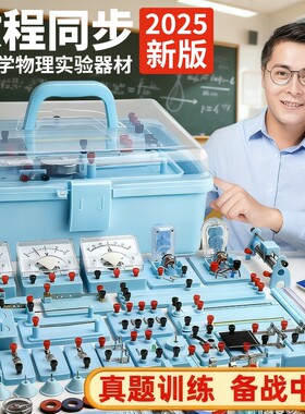 【央妈力荐】中考同款实验器材