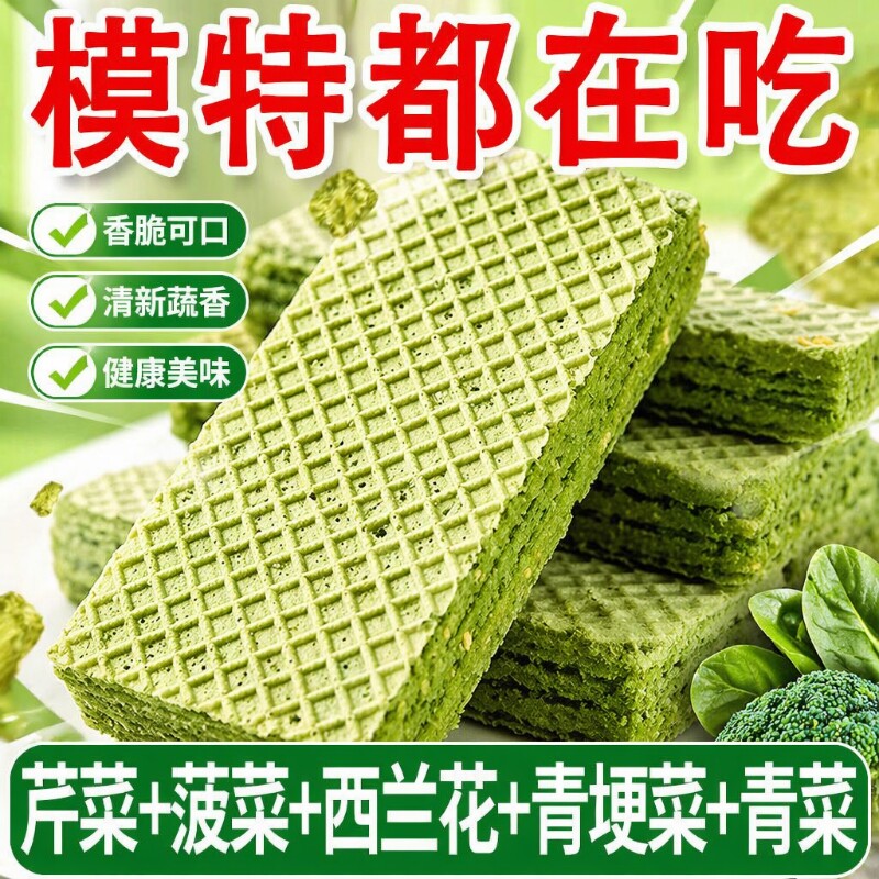五蔬威化饼干无加小零食代餐专用解馋食品休闲散装无蔗糖年货节