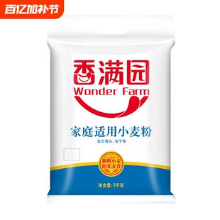 香满园家庭适用小麦面粉5kg袋装面粉适合多种面食包子馒头面条