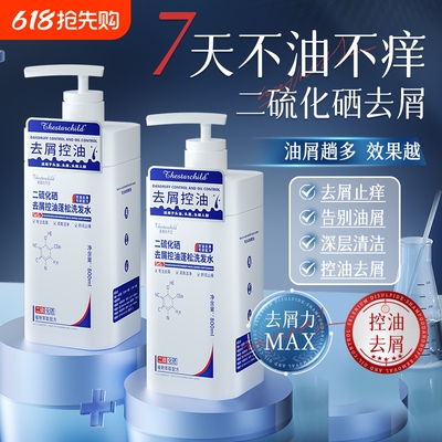 专研硒去屑拯救油头皮洗发水