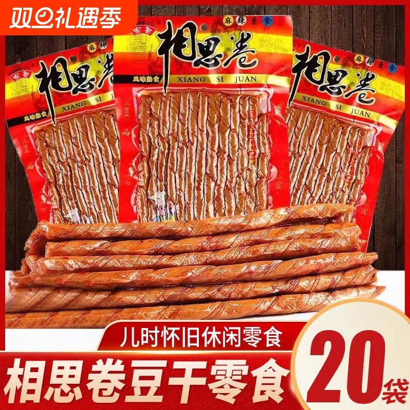 现货相思卷辣条豆筋豆卷大豆干豆皮90后怀旧休闲豆制品零美味