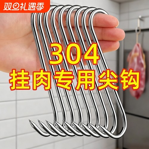 腊肉挂钩不锈钢S型晒挂烤鸭香肠尖头勾子加粗S钩挂肉钩子加大号