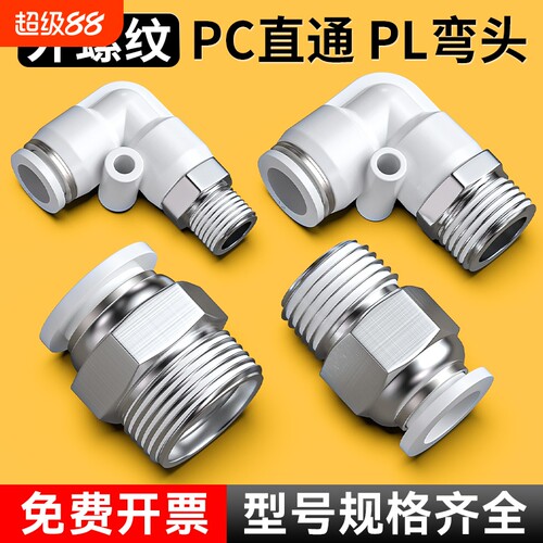 气动快速接头直通|超3000次加购