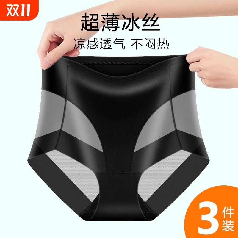超薄冰丝内裤夏季薄款收腹提臀裤
