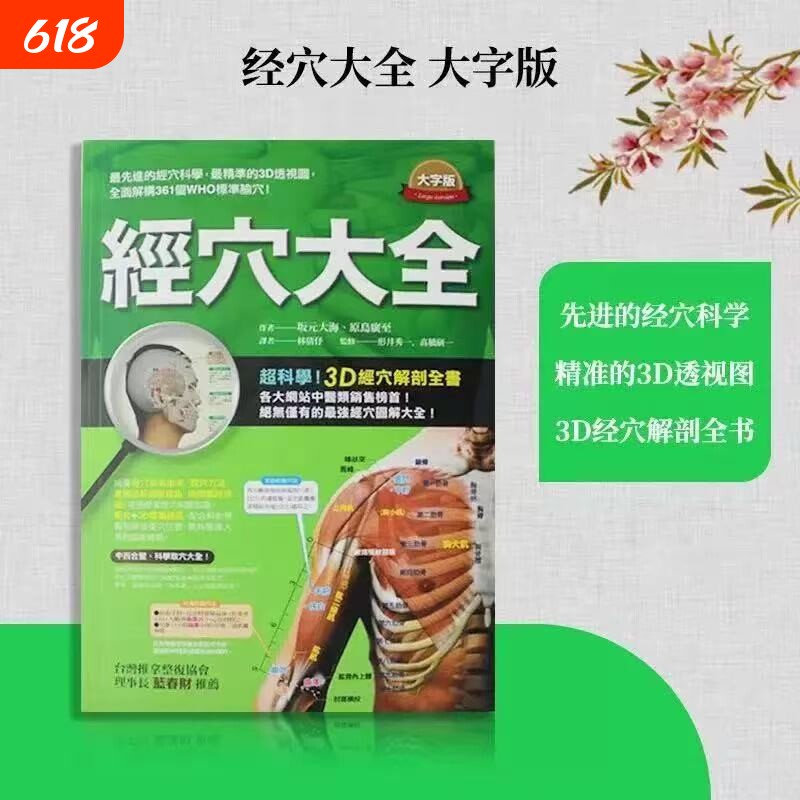 现货台版经穴大全坂元大海原岛广至全彩图解全面绘图中医疗法推拿按摩医疗保健类书籍枫书坊大字版针灸全书經穴穴位取穴杨继洲精准
