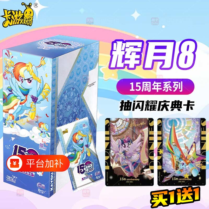 正版小马卡片宝莉辉月第8弹八一整盒七sc卡牌周边盲盒包卡册游戏