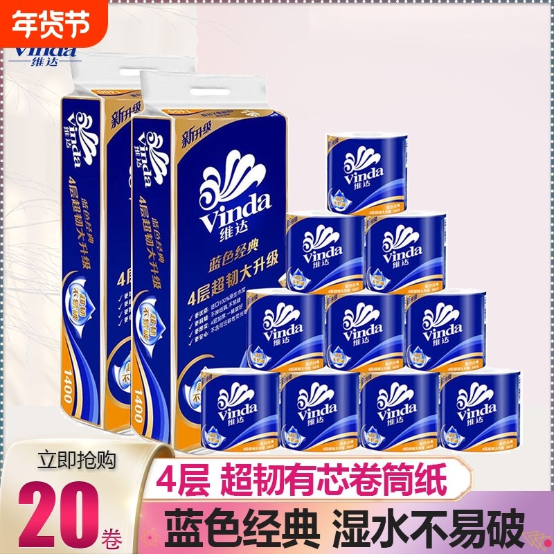 维达卷纸卫生纸蓝色经典超韧4层有芯卷筒纸手厕纸巾家用实惠装,洗护清洁剂/卫生巾/纸/香薰,家用擦手纸,淘宝优惠券,粉丝福利购,淘宝优惠卷