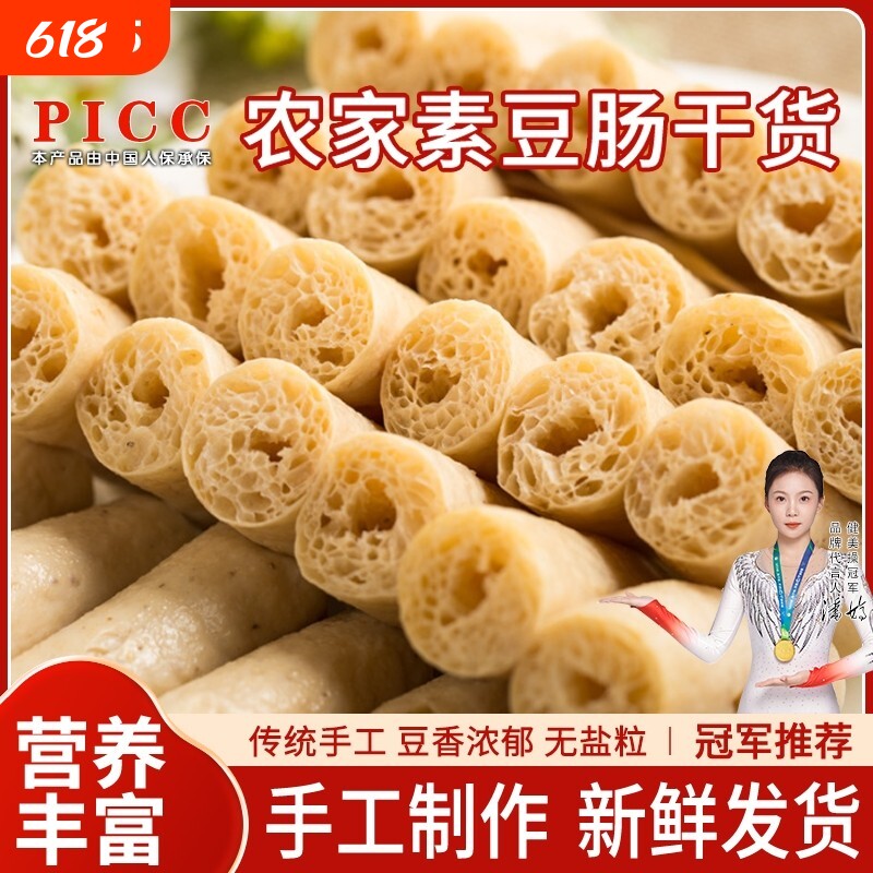 素豆肠500克豆制品豆棍干货素鸡肠串麻辣烫火锅凉拌素肉手工传统