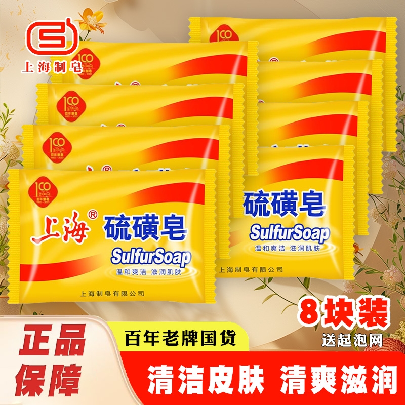 上海硫磺皂抑菌去除清洁香皂洗脸沐浴老牌国货面部塑料洗手经典