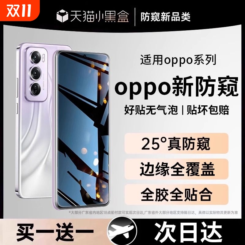 【新款推荐】适用oppo系列防窥膜