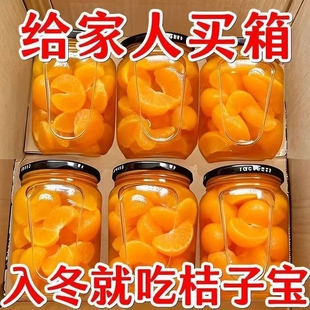 新鲜橘子罐头桔子蜜桔果肉水果罐头玻璃瓶装糖水果汁商用整箱批发