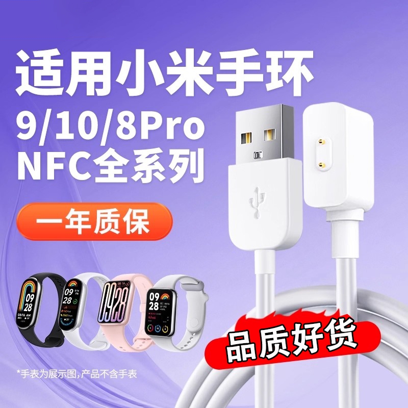 驯龙师 适用小米手环充电线9/8/7/10/6/5/Pro/X/NFC/Whach八九十红米米兔儿童电话手表原磁吸装346