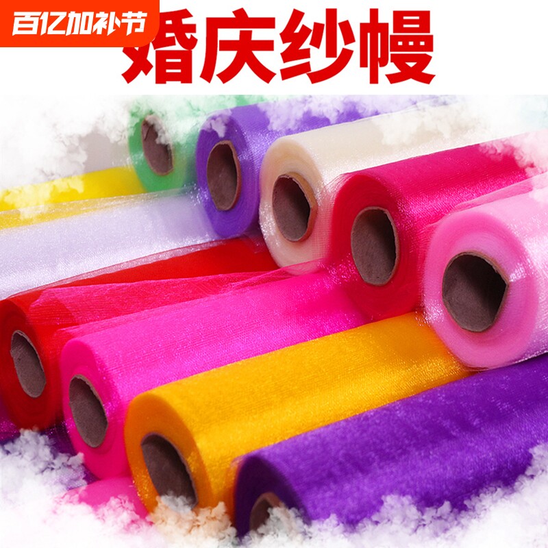 婚庆纱幔结婚用品楼梯扶手装饰纱雪纱婚房布置包花纱拉花彩带花球