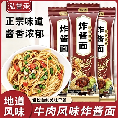 泓誉承炸酱面独立包装方便速食拌面夜宵早餐碱面碱水面袋装食用