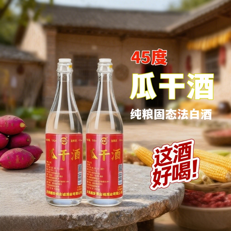 45度瓜酒特产早酒瓜干酒粮食酒正品特价包邮浓香型白酒纯粮瓶装