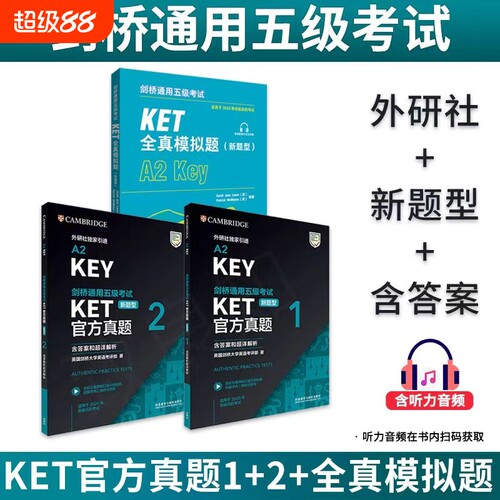 新题型备考2025年剑桥通用五级考试 KET官方真题1+2含答案解析 A2 Key 剑桥精讲精练KET新版考试ket真题集KET全真模拟题A2Key