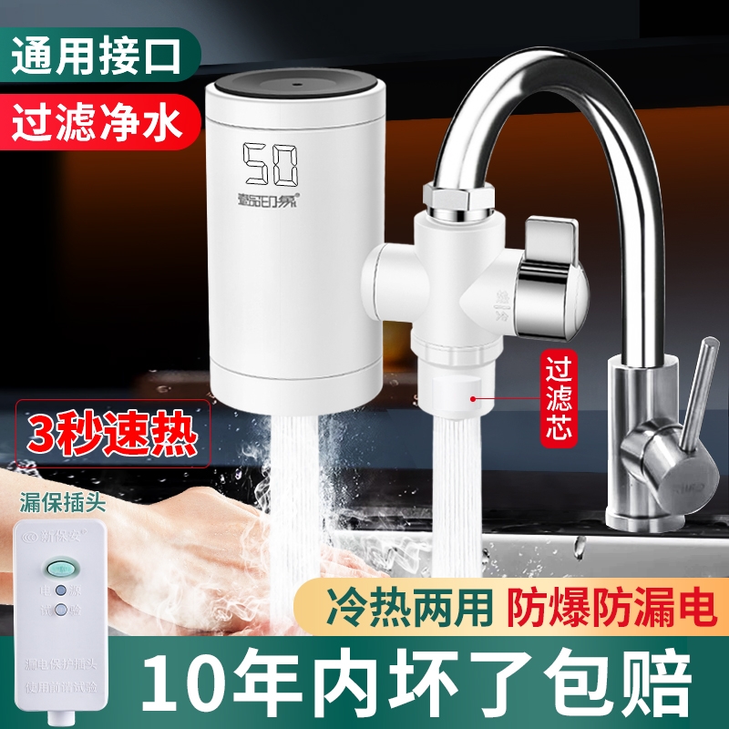 即热式电热水龙头冷热两用厨房款快速热自来水加热器免安装净水