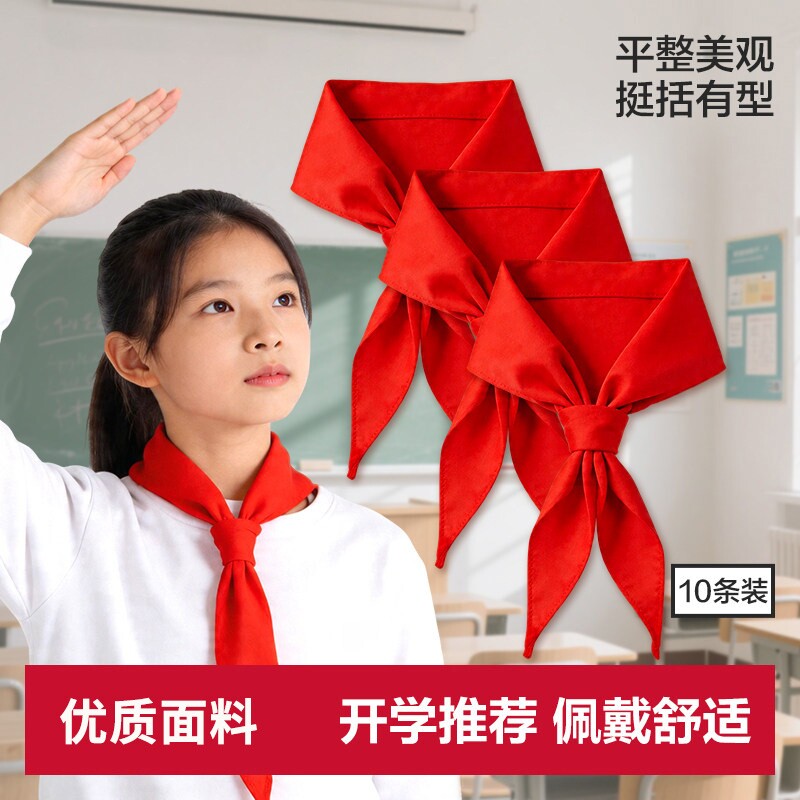 红领巾小学生通用透气批发打结1.2米标准正品大号薄红儿童13年级纯色可批发开学抗皱柔软学校图片