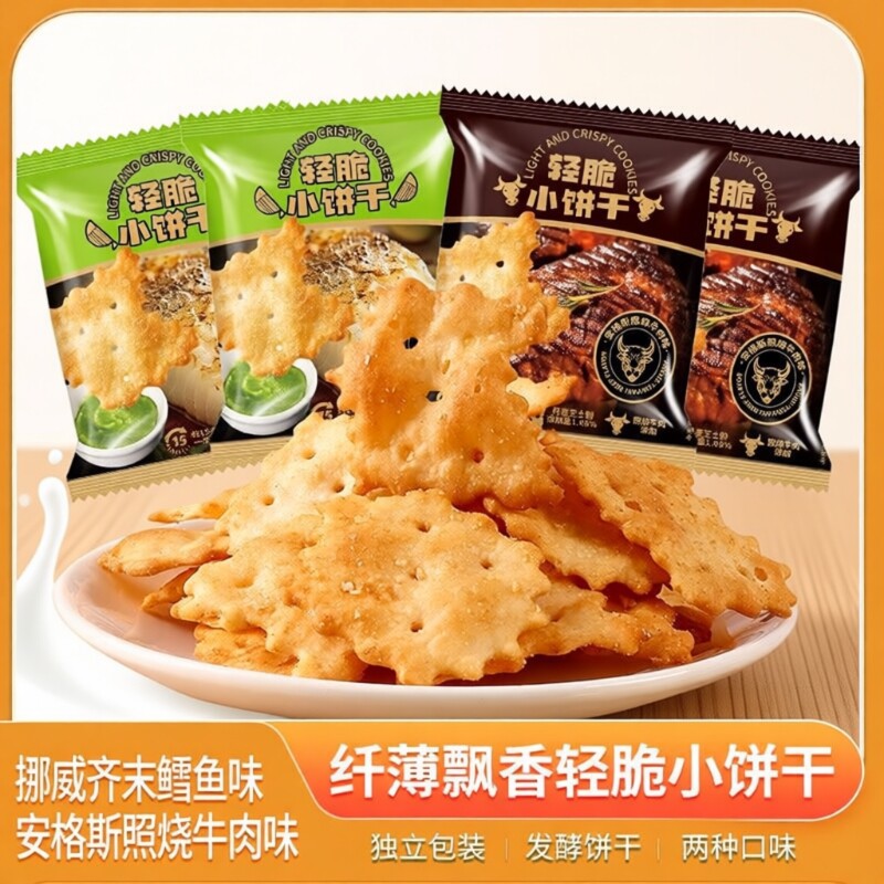 芥末饼干鳕鱼味爆款清脆小牛挪威零食薄脆花生芝士果仁酥脆牛肉