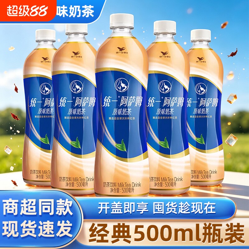统一阿萨姆原味奶茶500ml瓶装即饮经典尝鲜下午茶饮品整箱特批价图片
