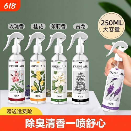 空气清新剂喷雾除味|千人收藏